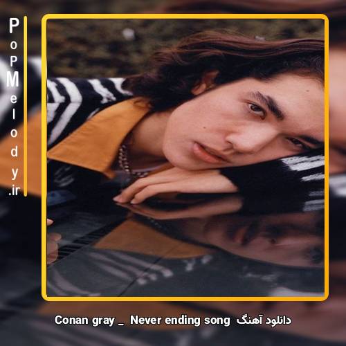 دانلود آهنگ Conan Gray Never Ending Song